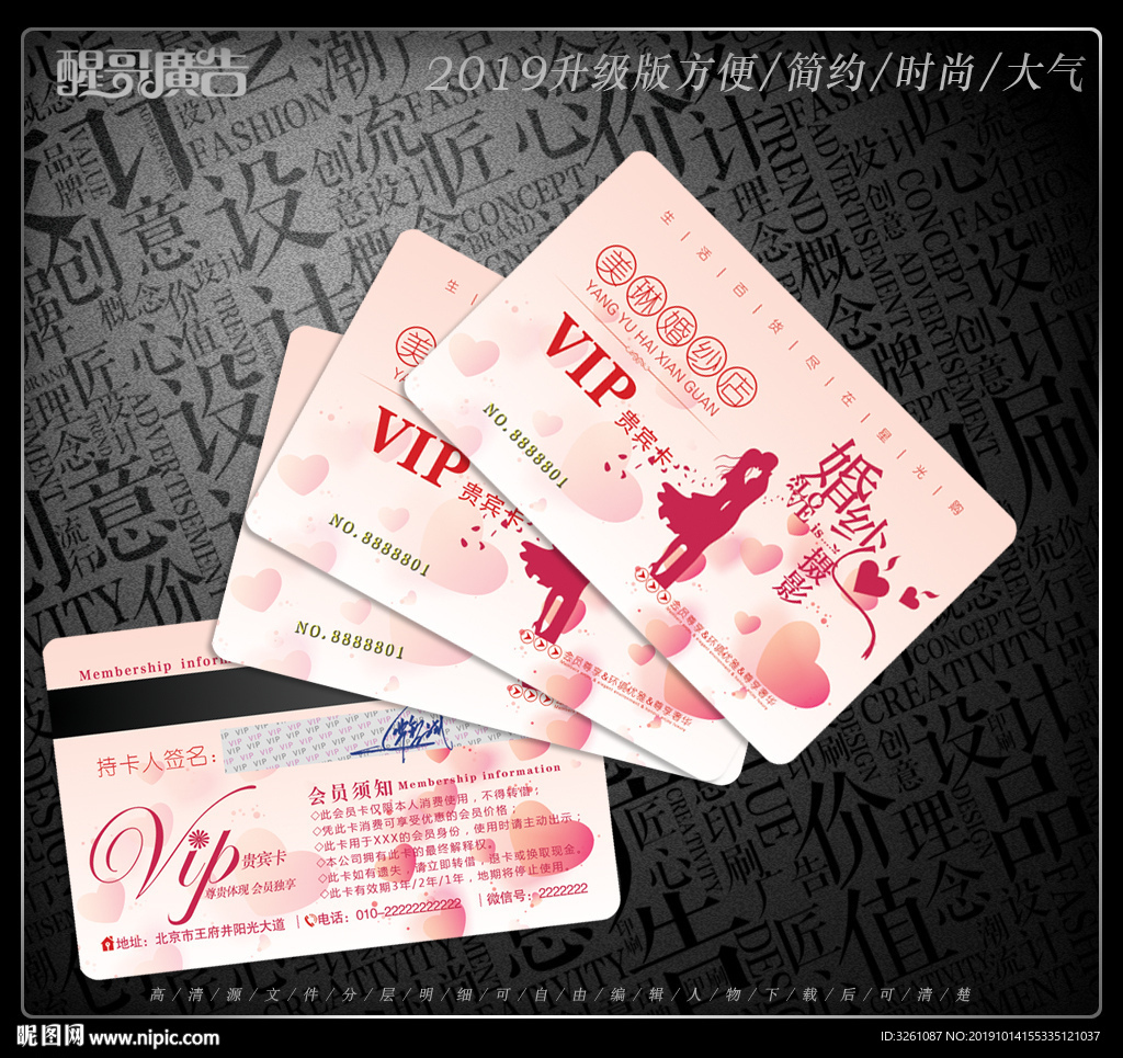 婚纱摄影会员卡