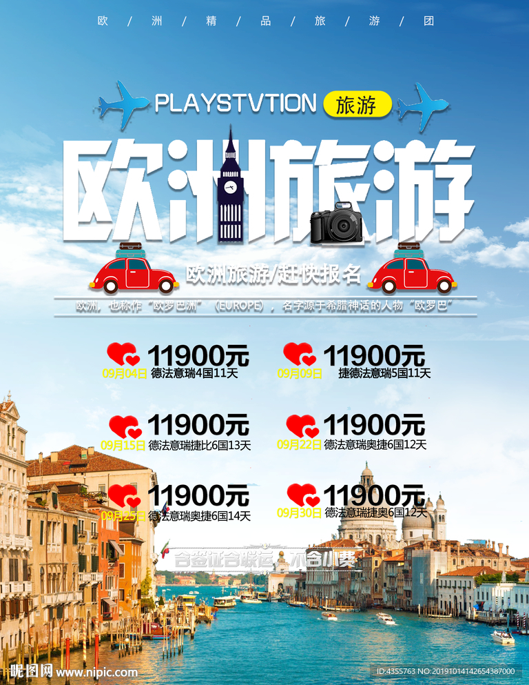 欧洲游 欧洲旅游 走遍欧洲t