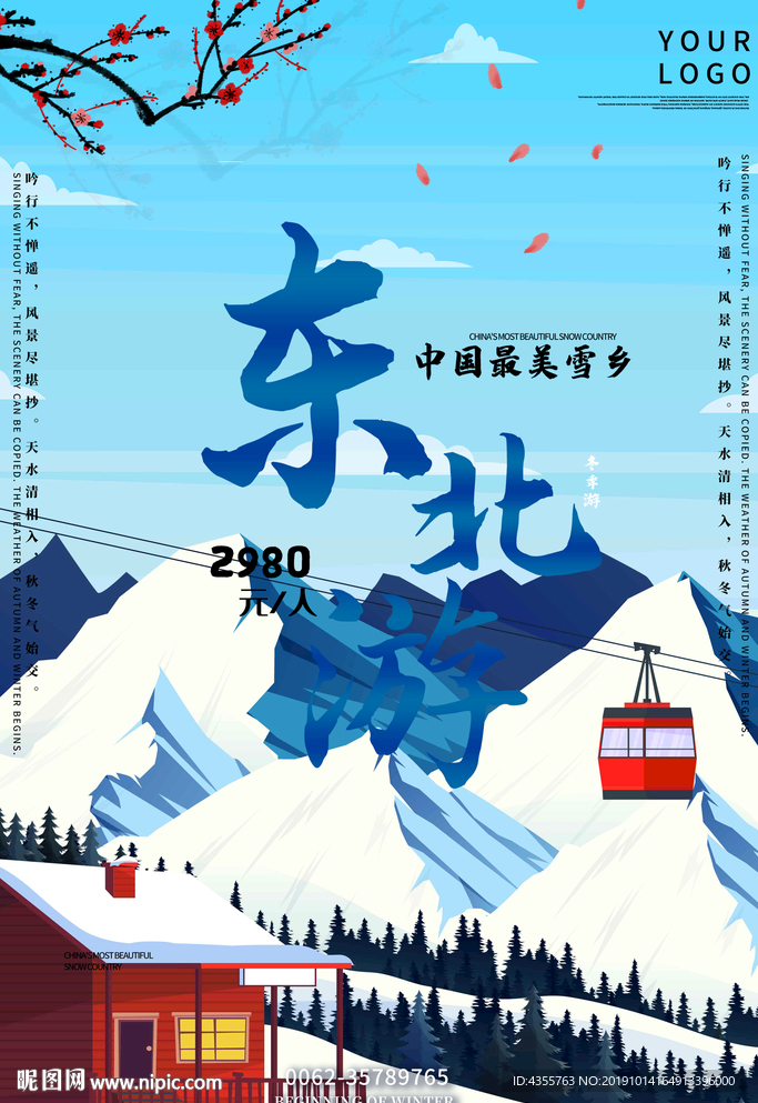 冰雪假期 冬季游海报 冬季t