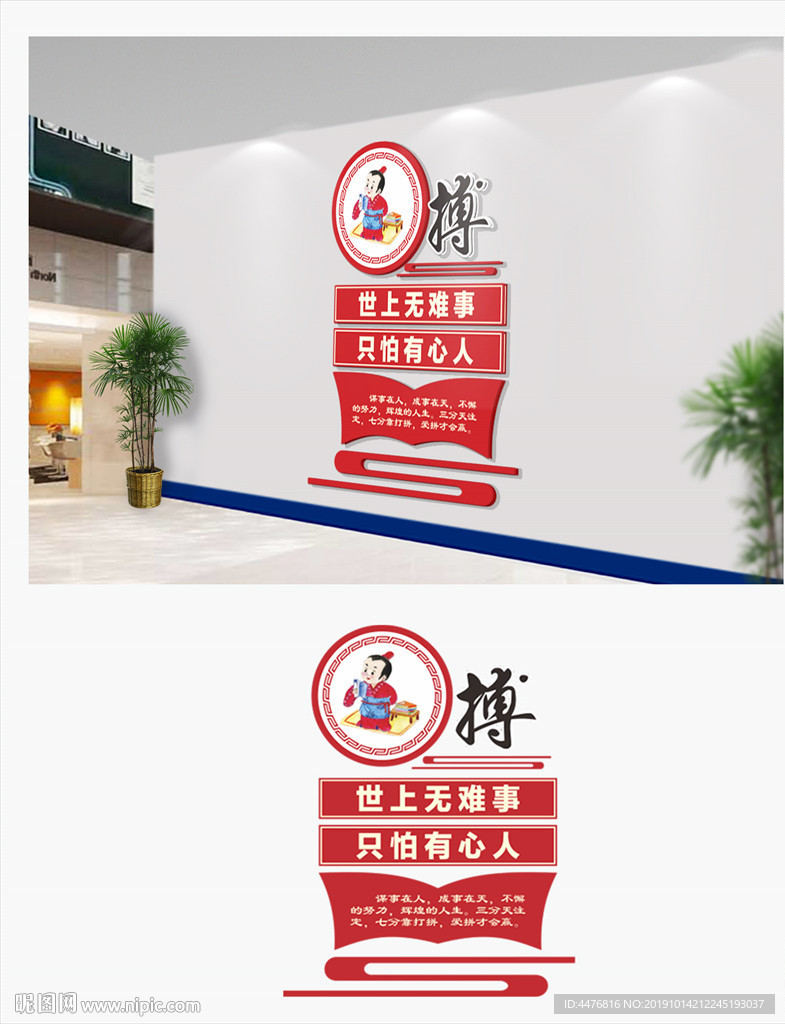 校园文化墙