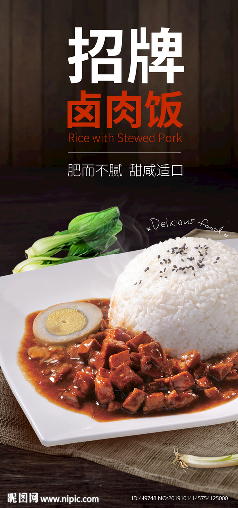 卤肉饭