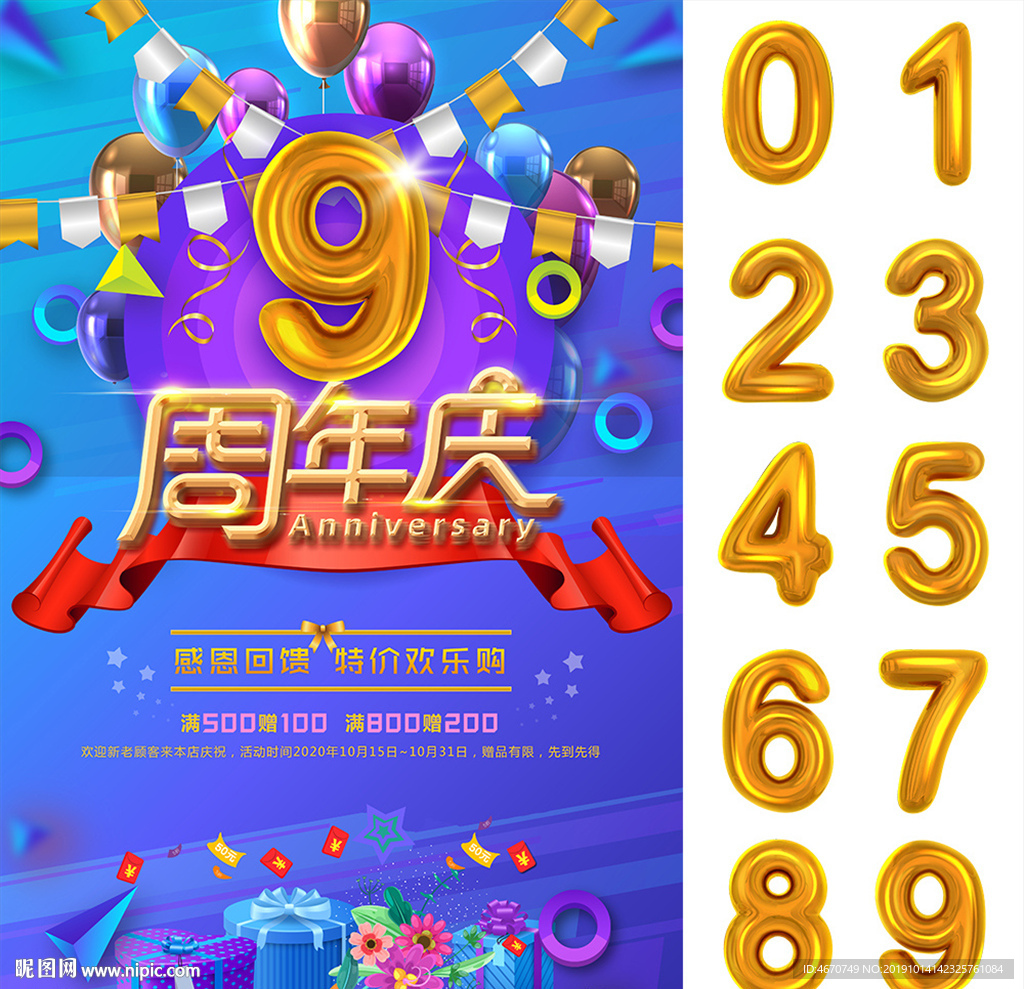 9周年庆海报 绚丽庆祝背景