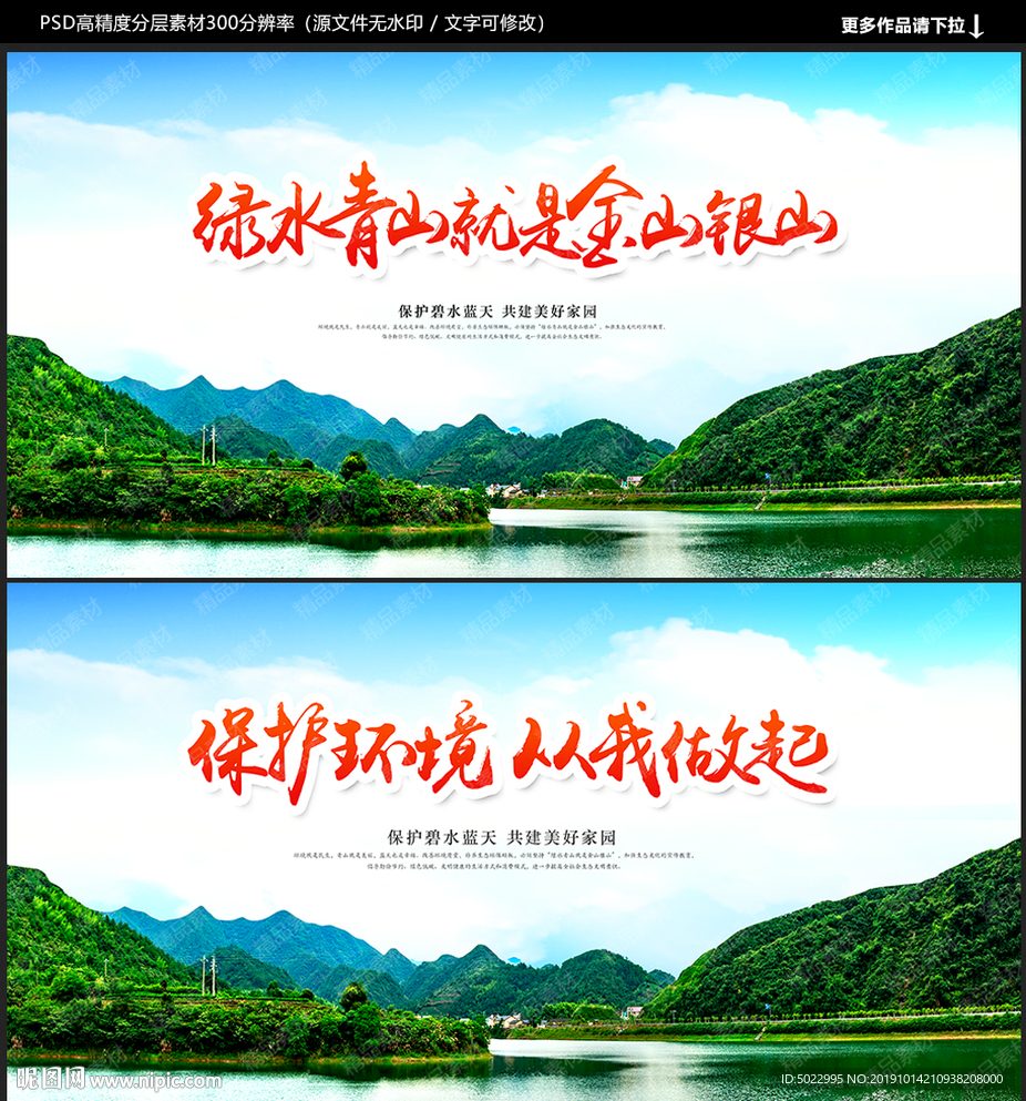 绿水青山就是金山银山