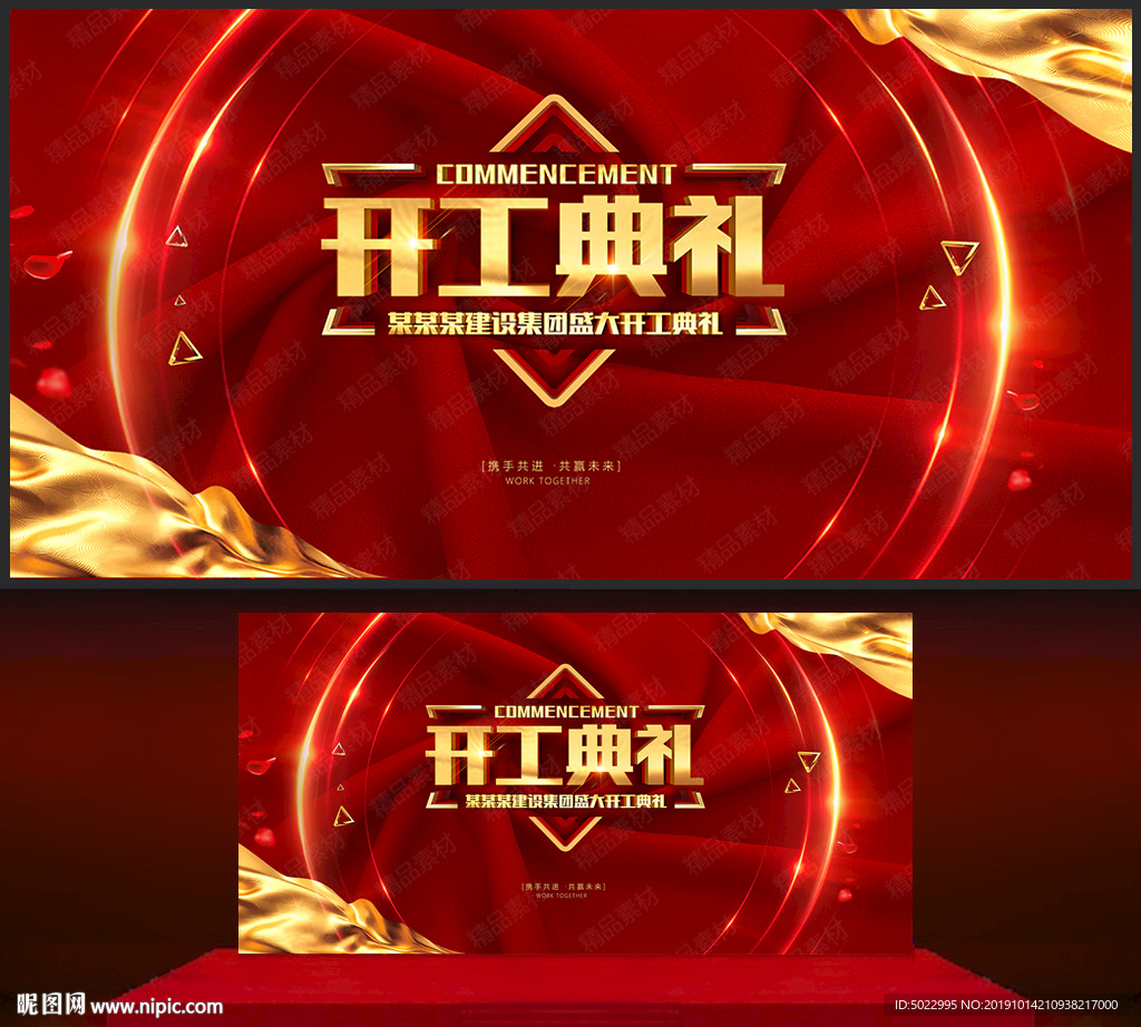 开工典礼