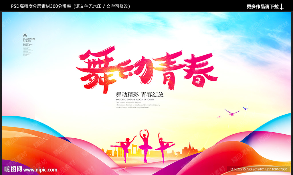 舞蹈海报