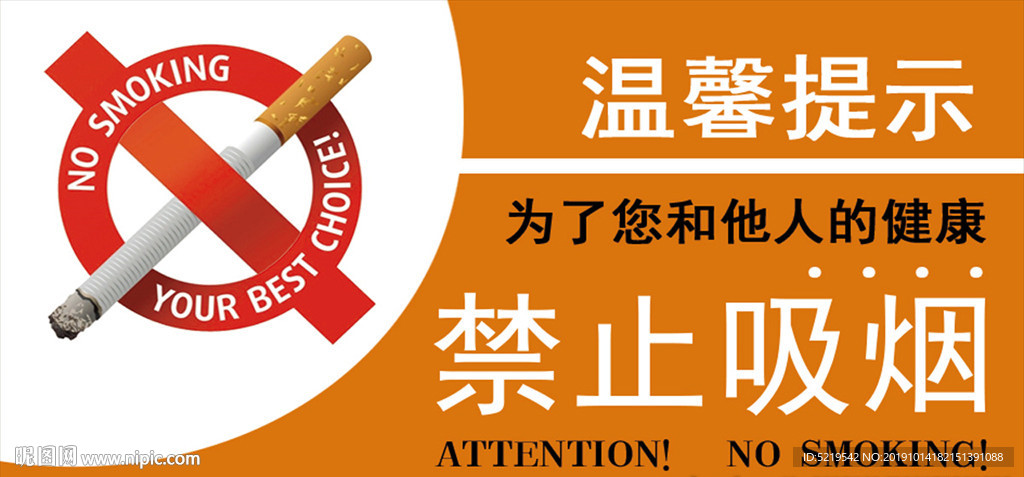 禁止吸烟