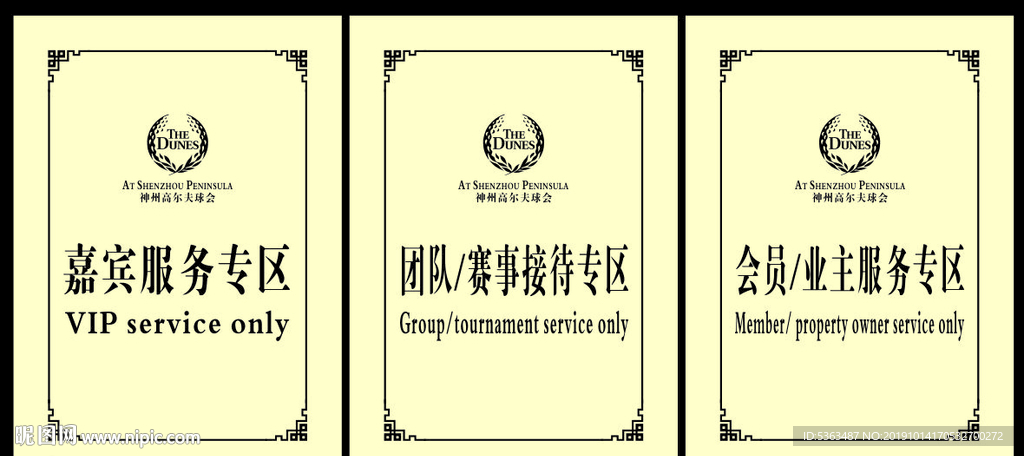 高尔夫服务区海报