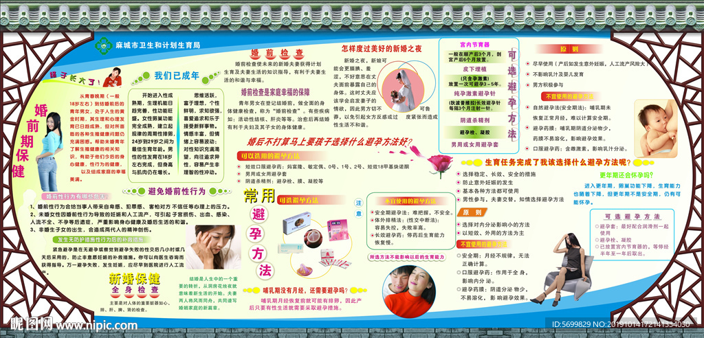 计生文化大院婚前期保健健康教育