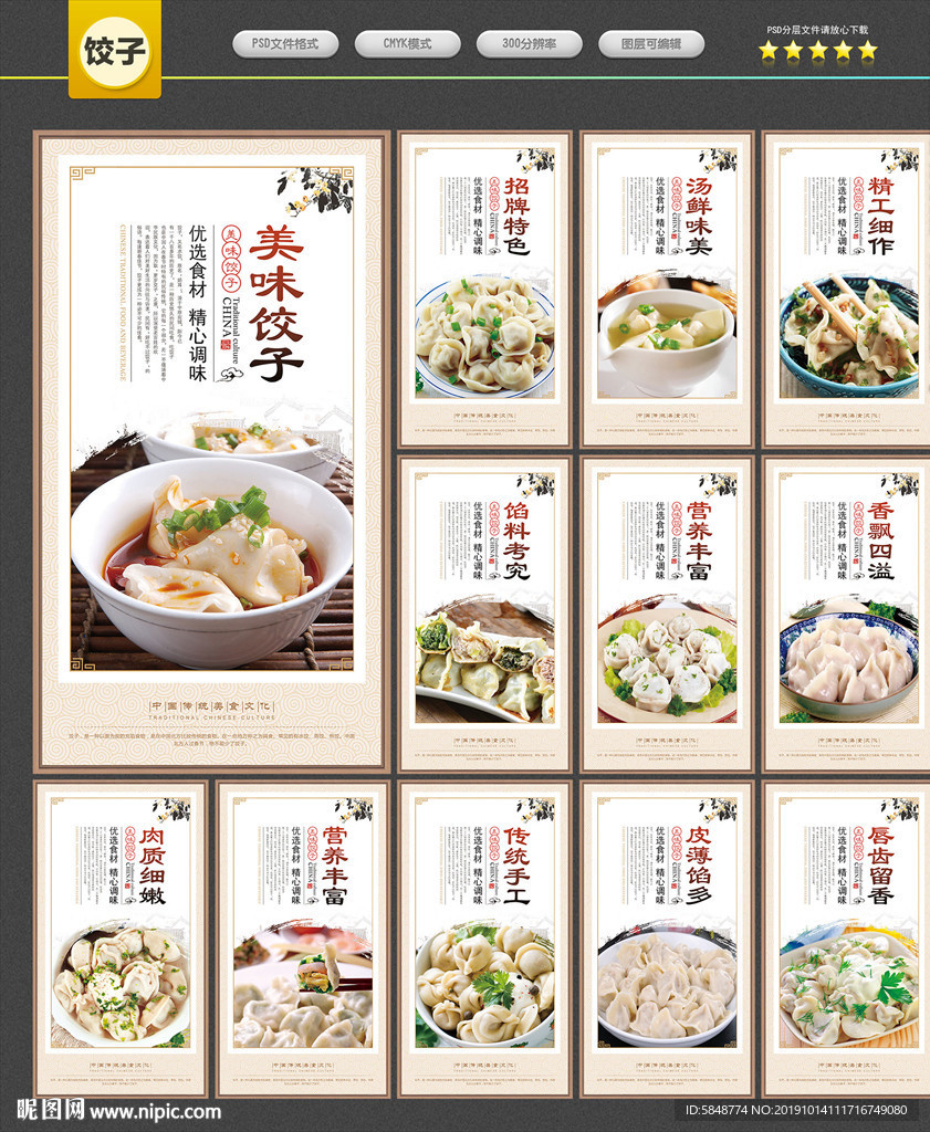 饺子