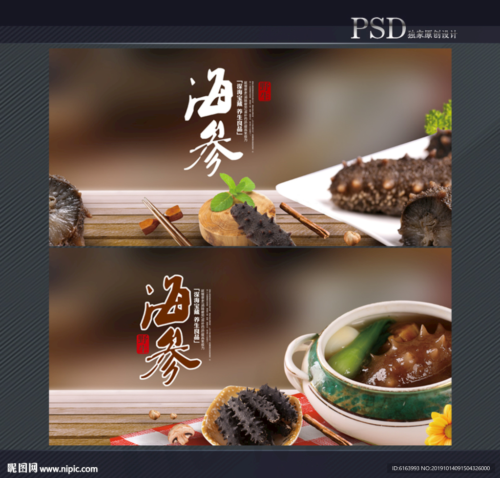 海参海报