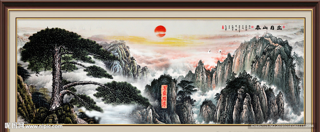泰山