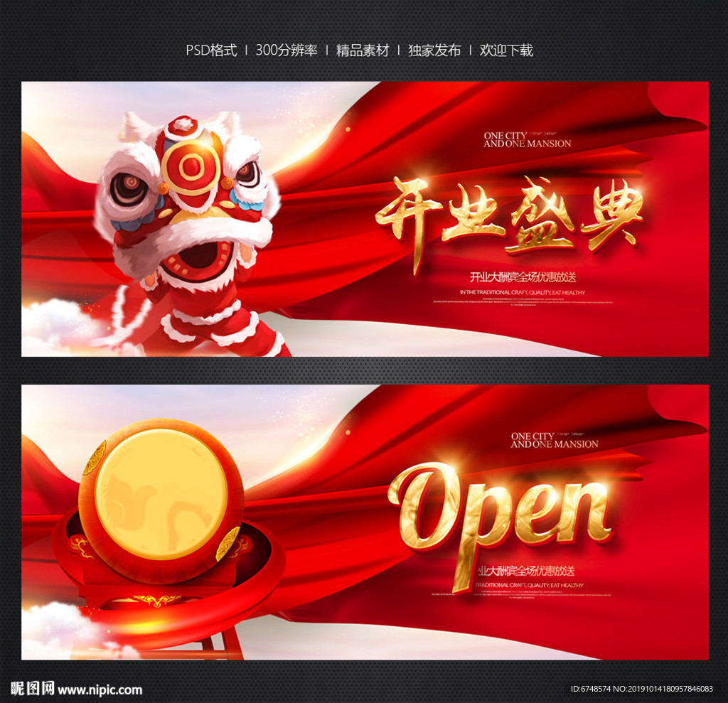开业盛典