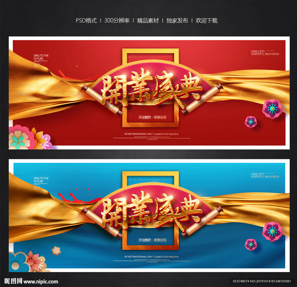开业盛典