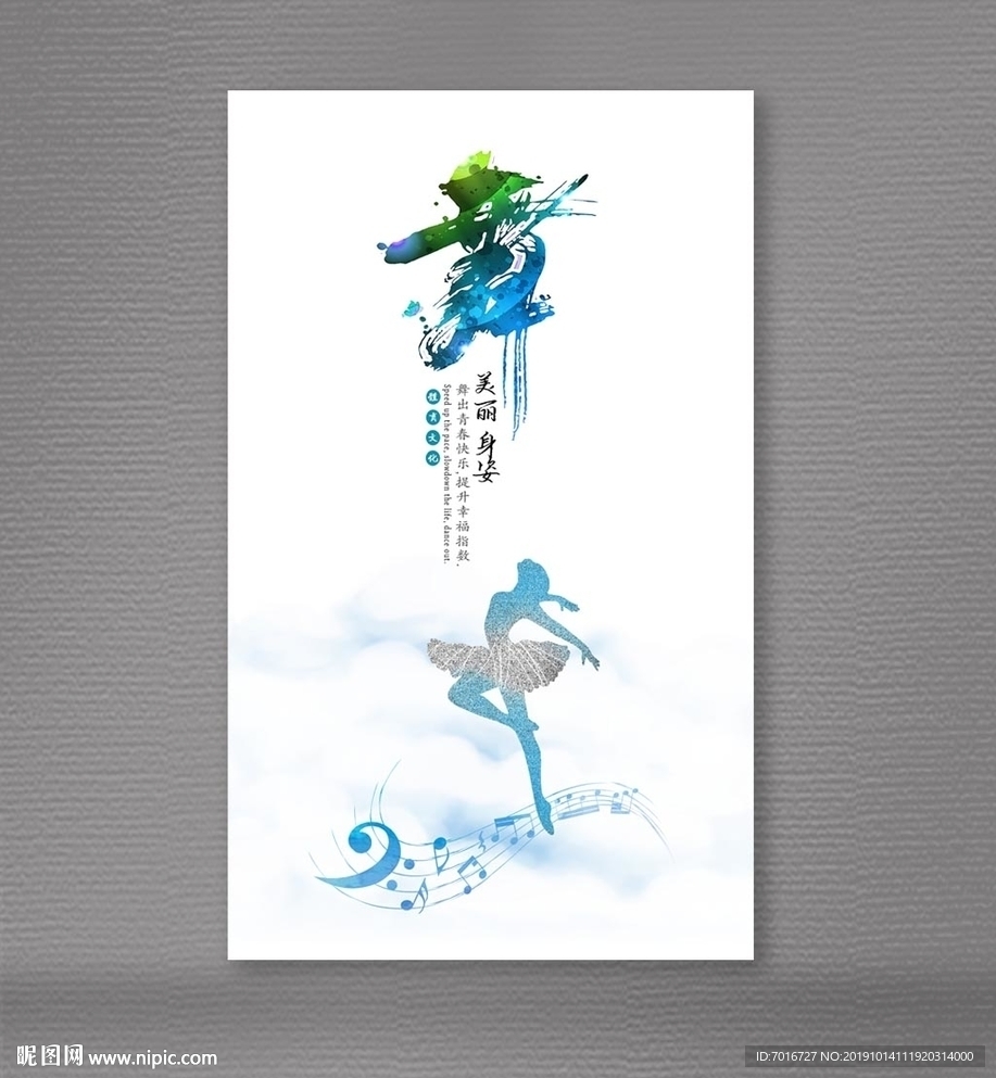 舞蹈演出海报