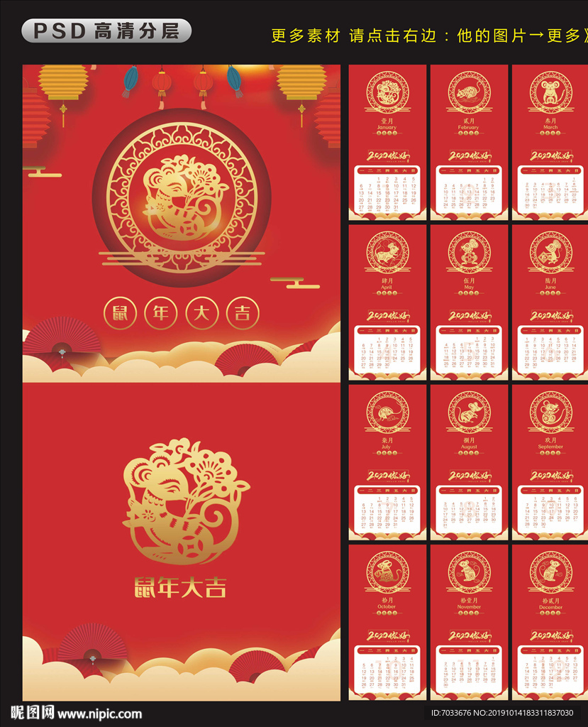 2020鼠年台历挂历