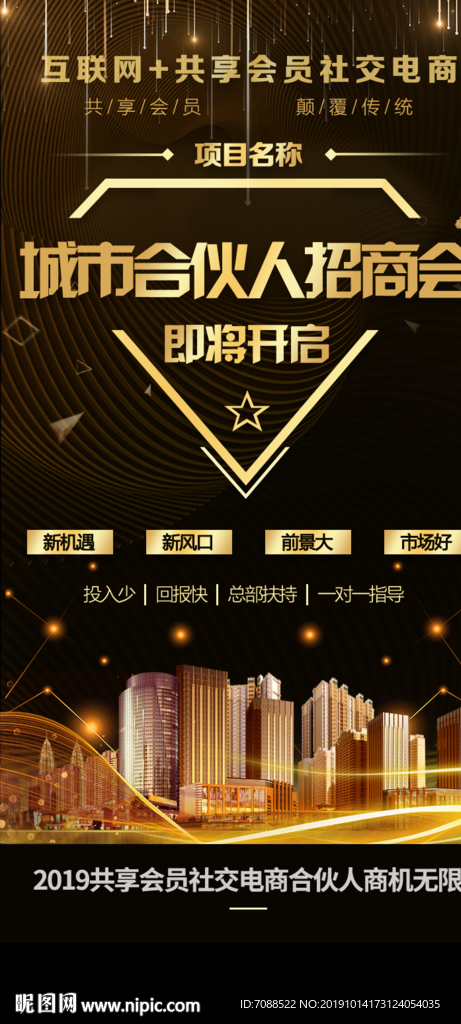 项目招商海报