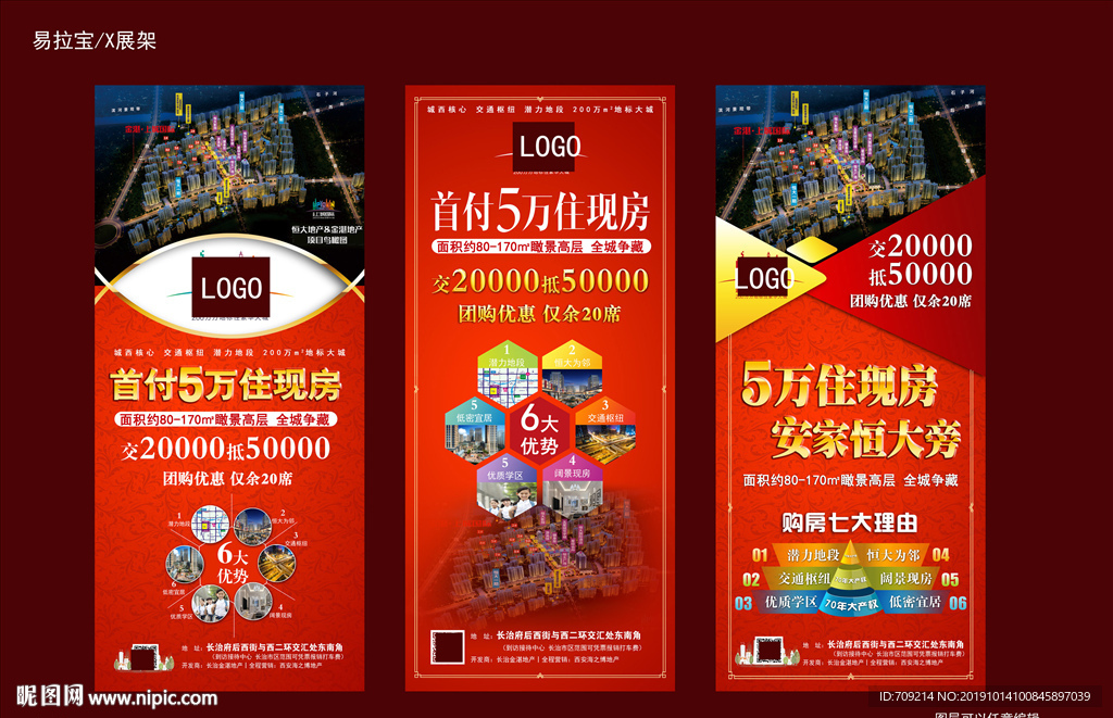地产展架