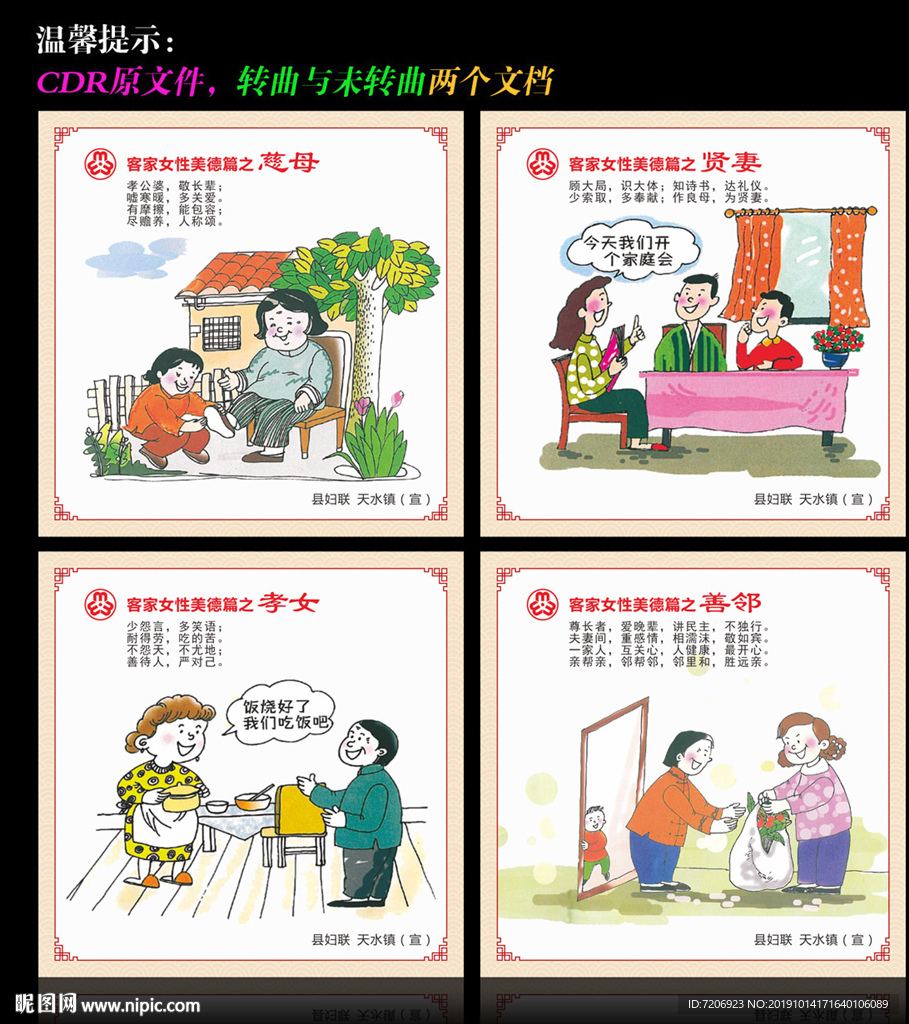 客家女性美德