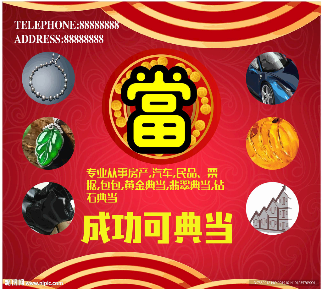 典当铺