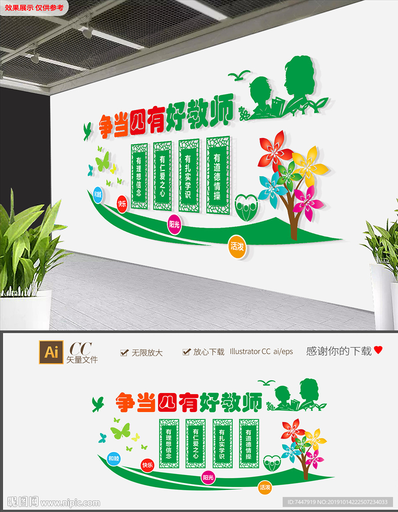 绿色四有好老师校园楼梯文化墙