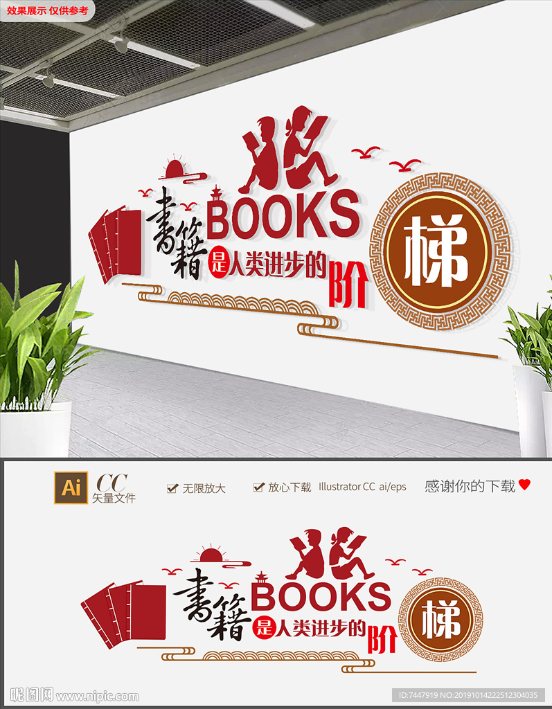 中式书是人类进步的阶梯文化墙