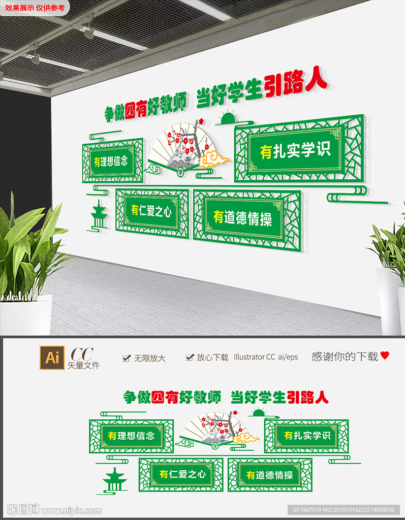 古典四有好老师校园通用文化墙