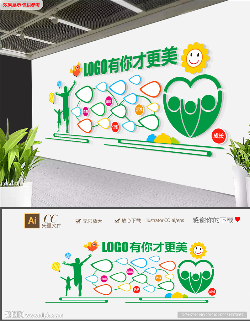 卡通校园文化墙幼儿园照片文化墙