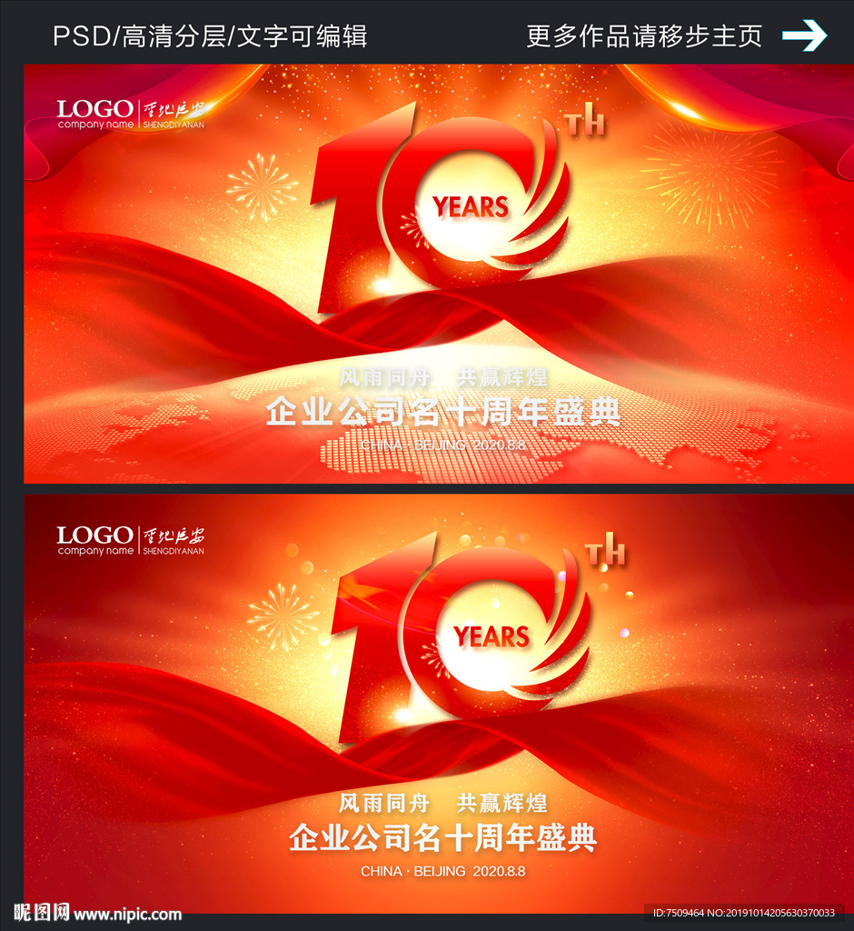 十周年