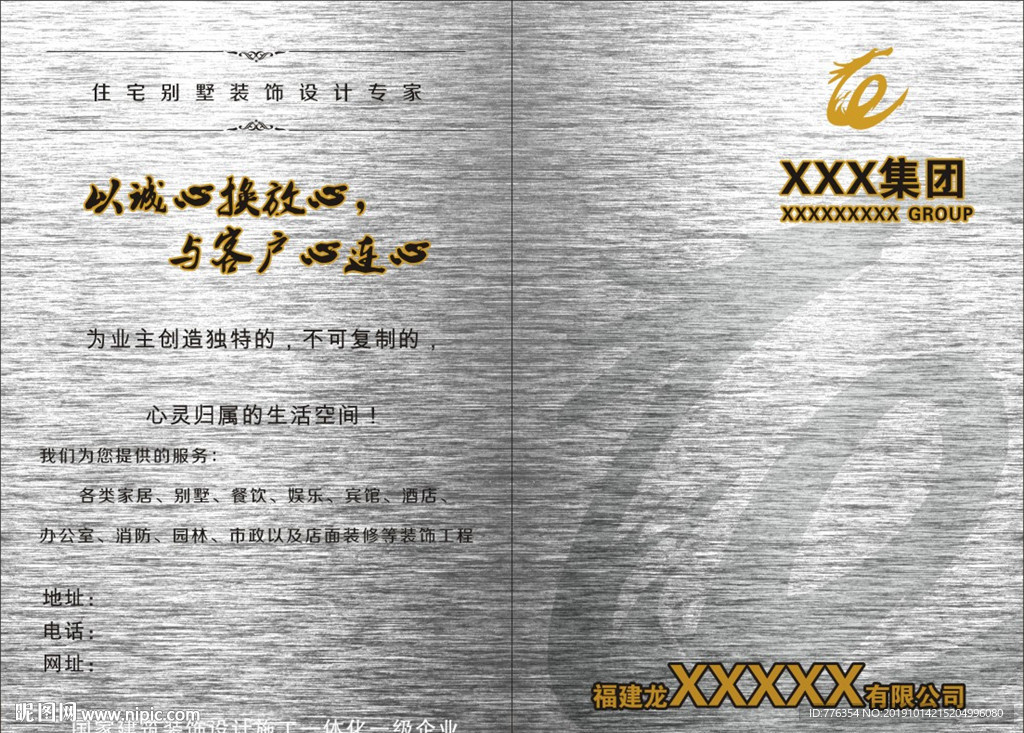 拉丝银折页