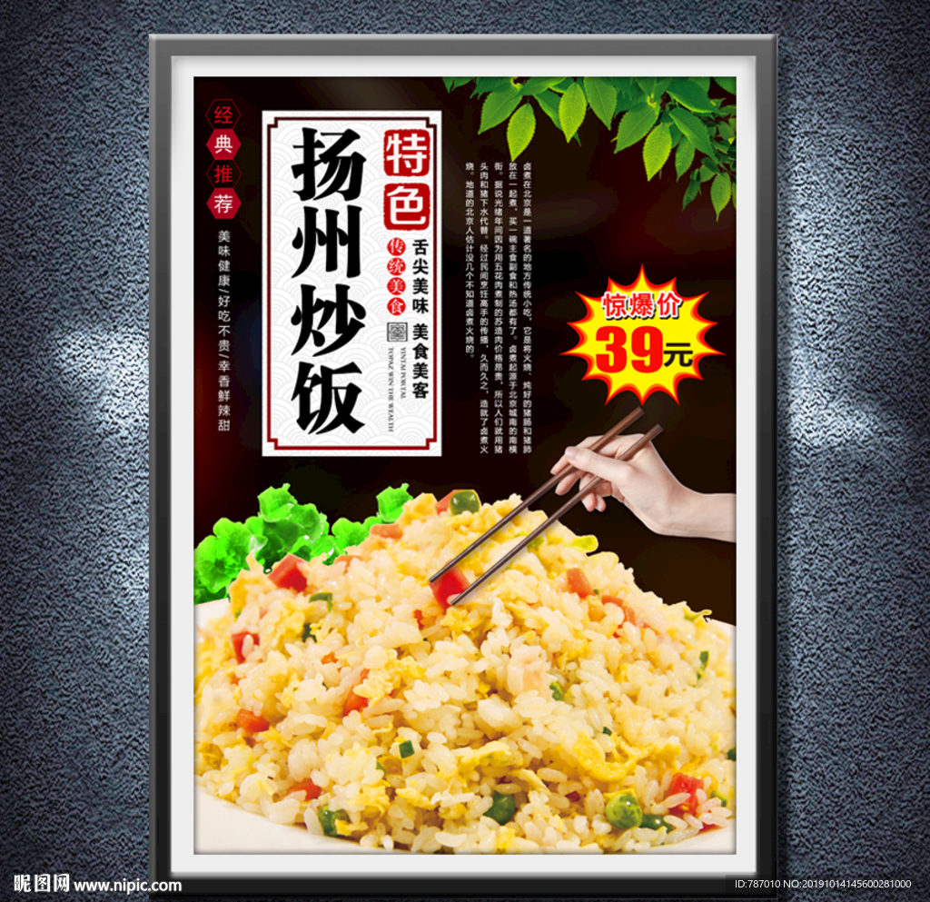 扬州炒饭
