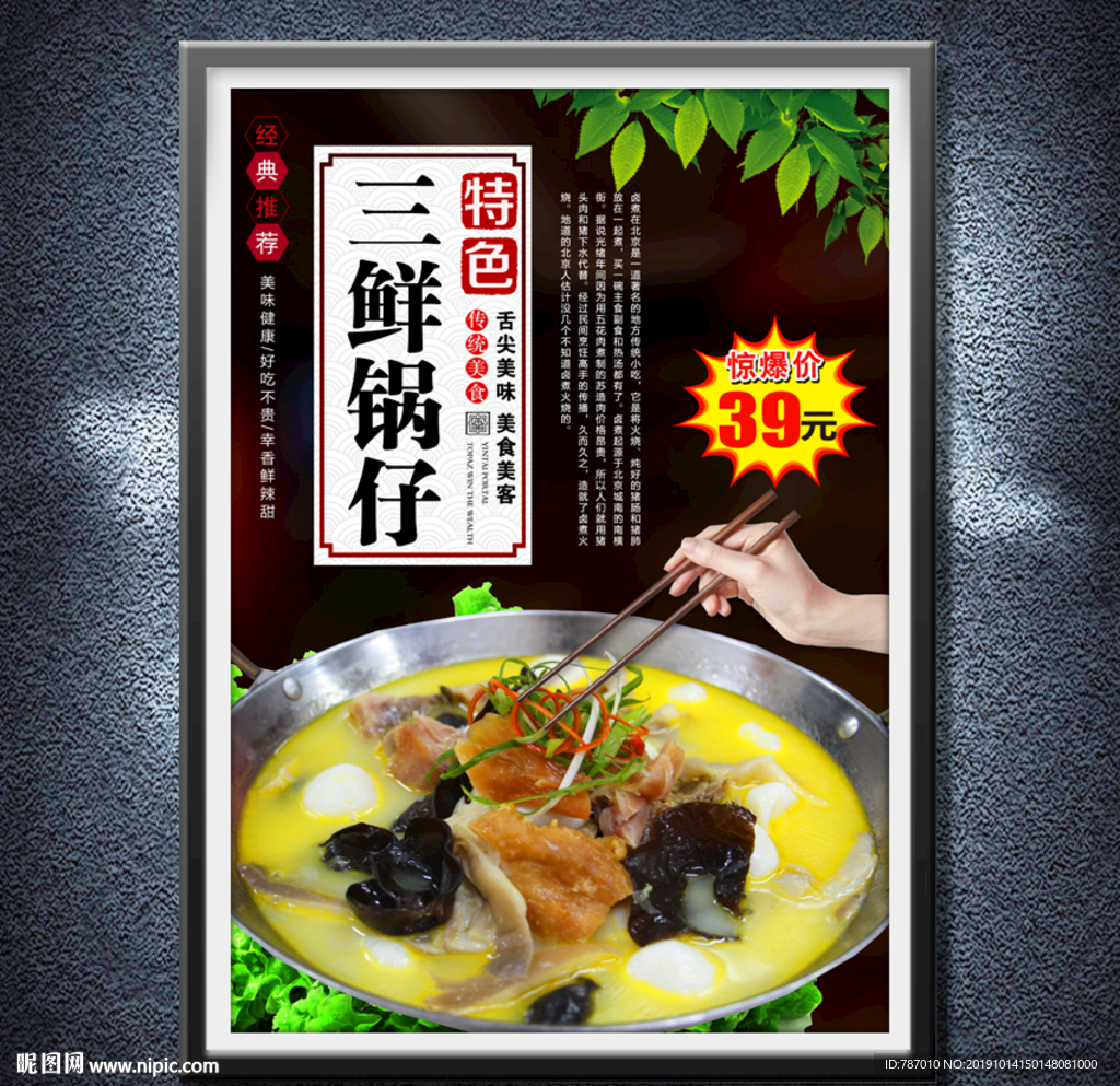 三鲜锅仔