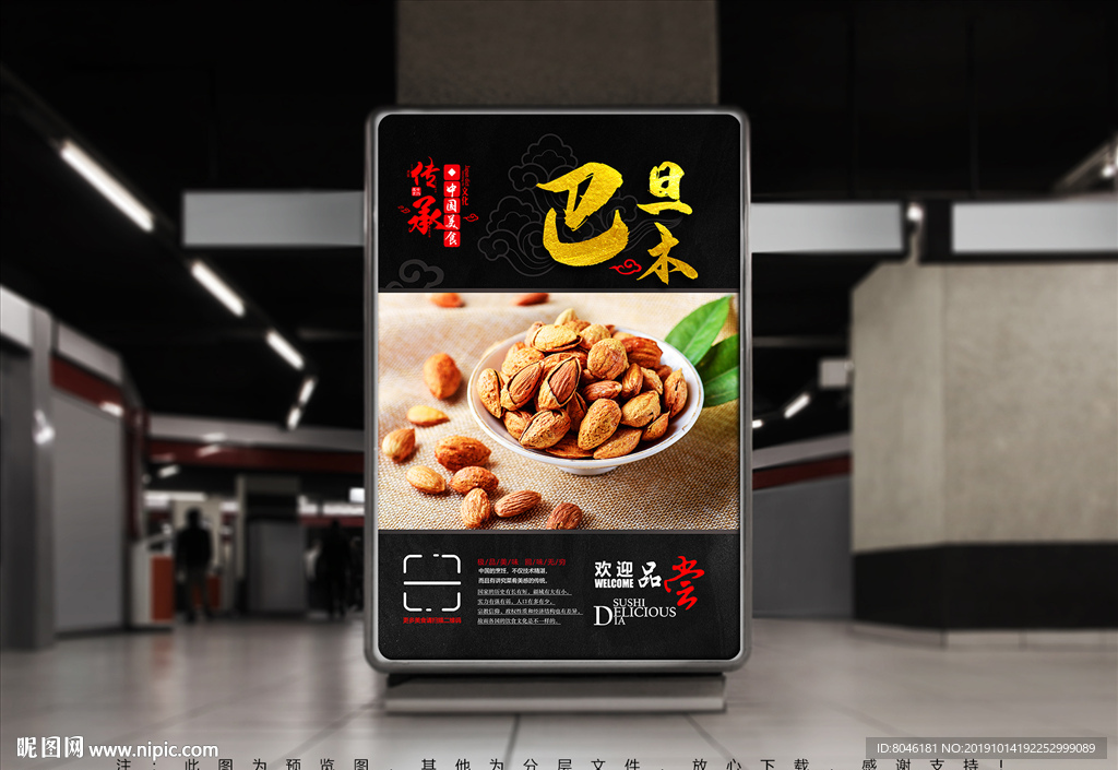 巴旦木