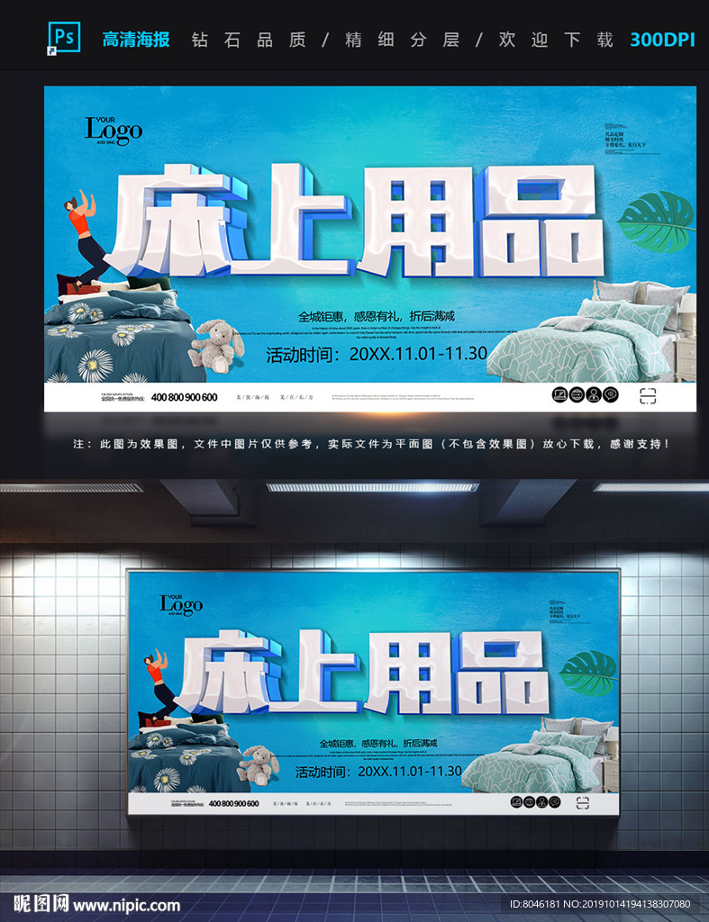 床上用品