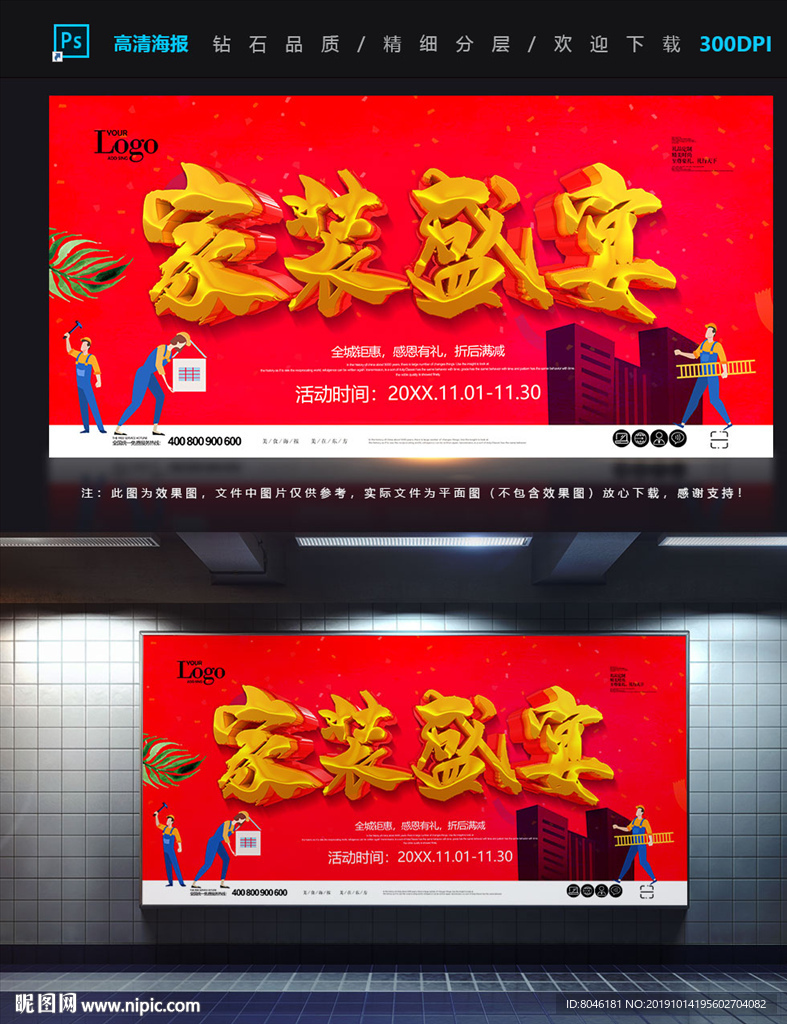 家装盛宴