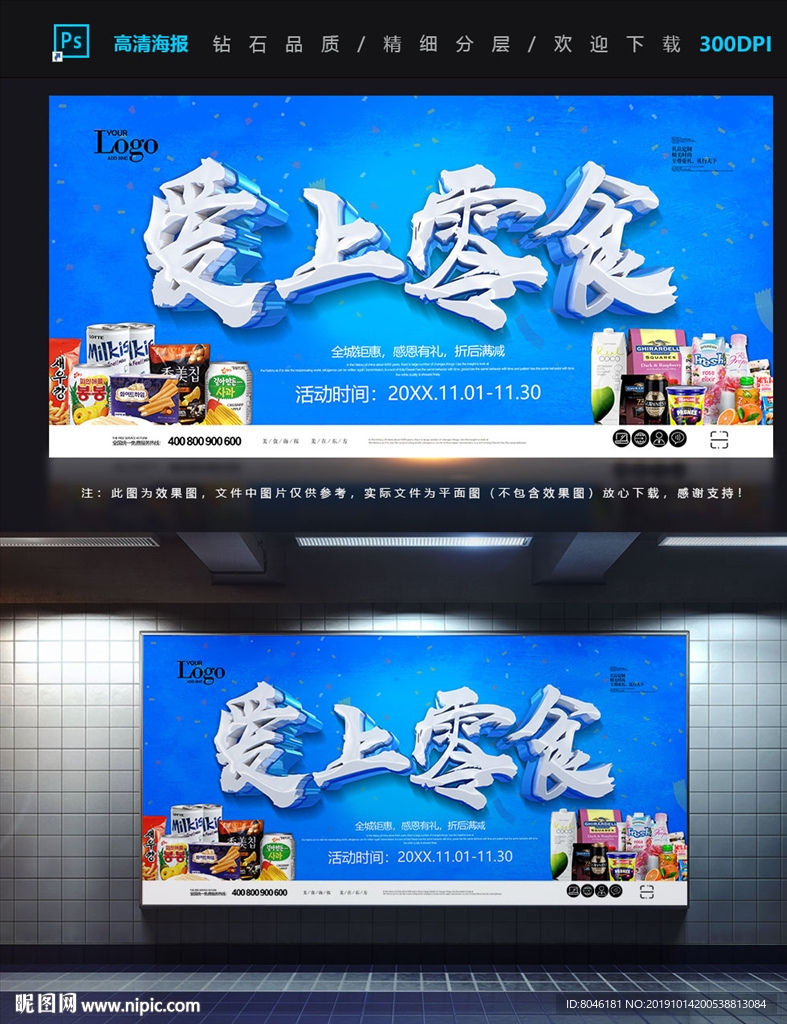 零食