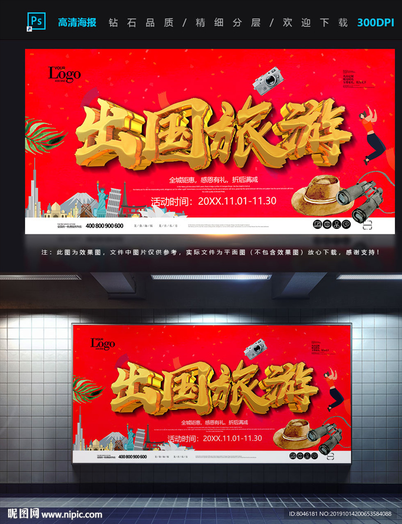 旅游
