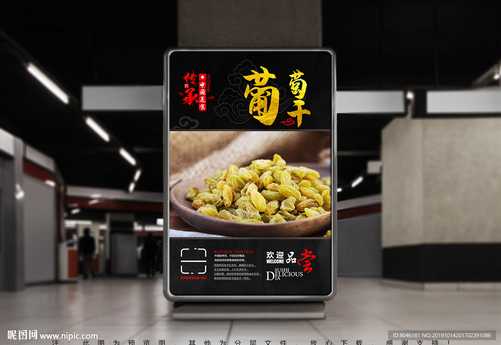 葡萄干