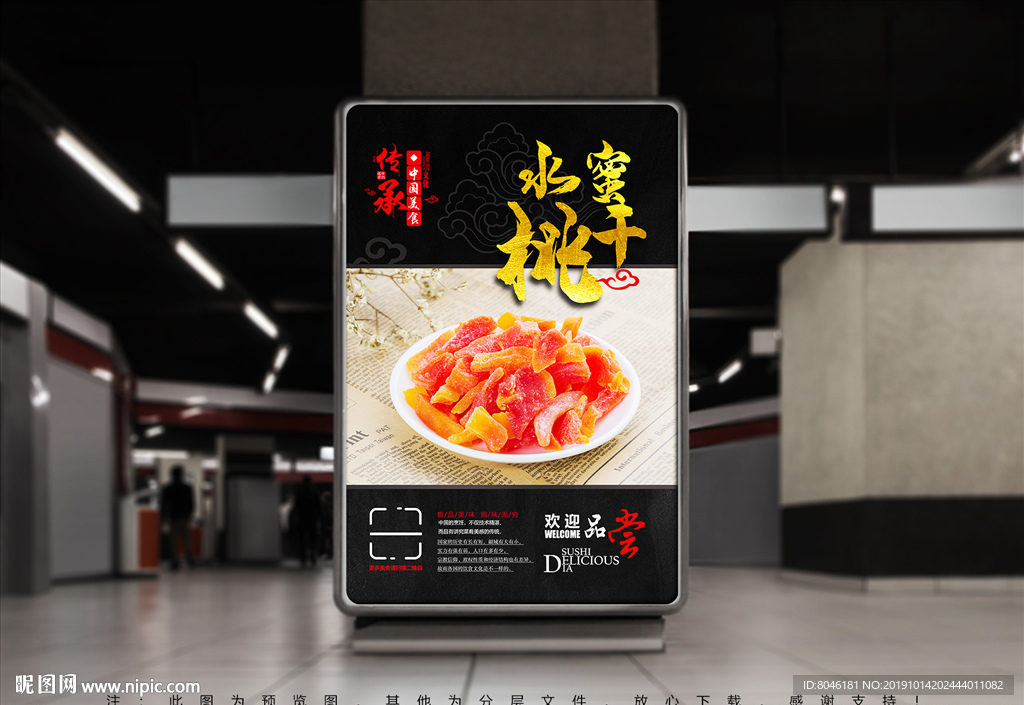 水蜜桃干