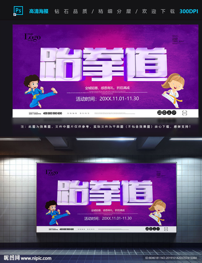 跆拳道