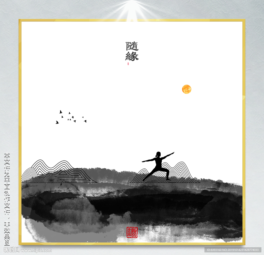 瑜伽养生
