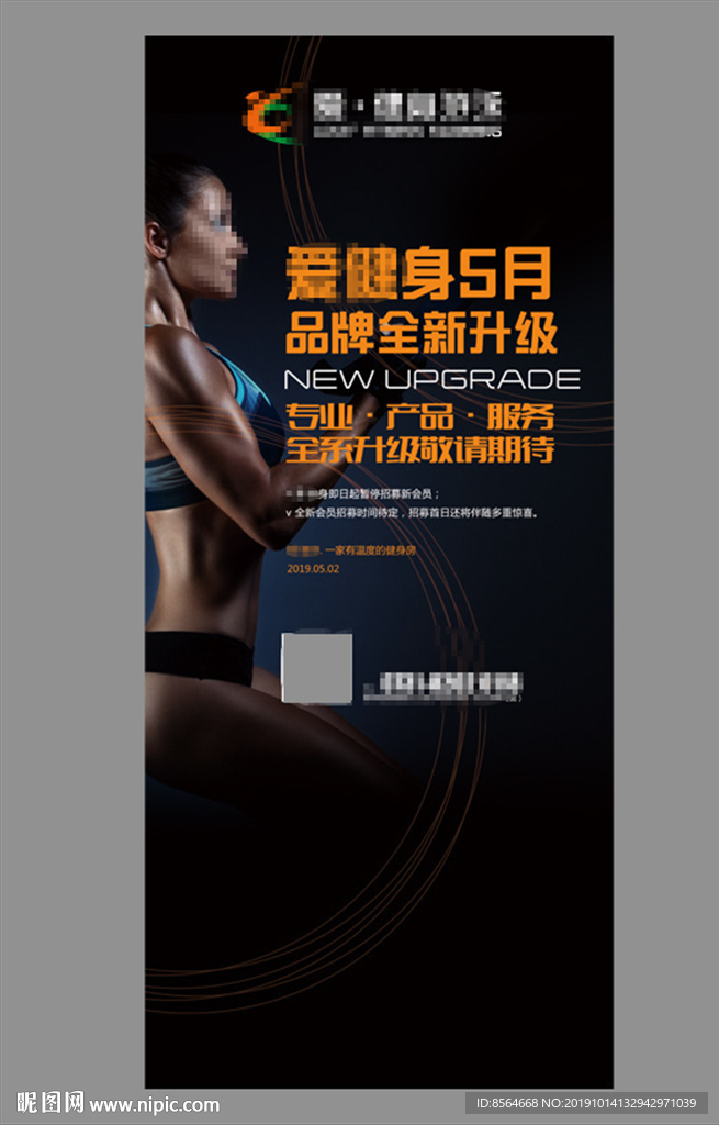 健身装修改造升级展架