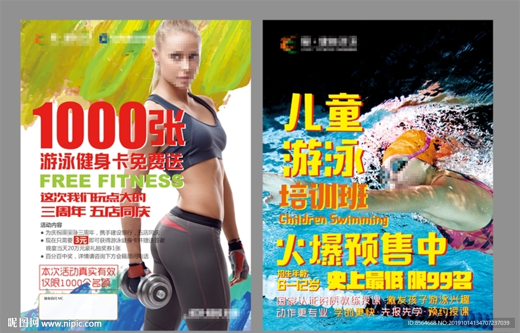 健身儿童游泳宣传单
