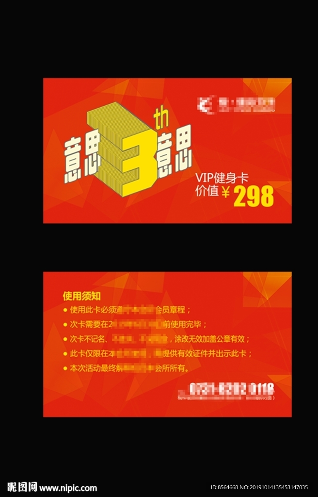 店庆周年庆次卡体验卡