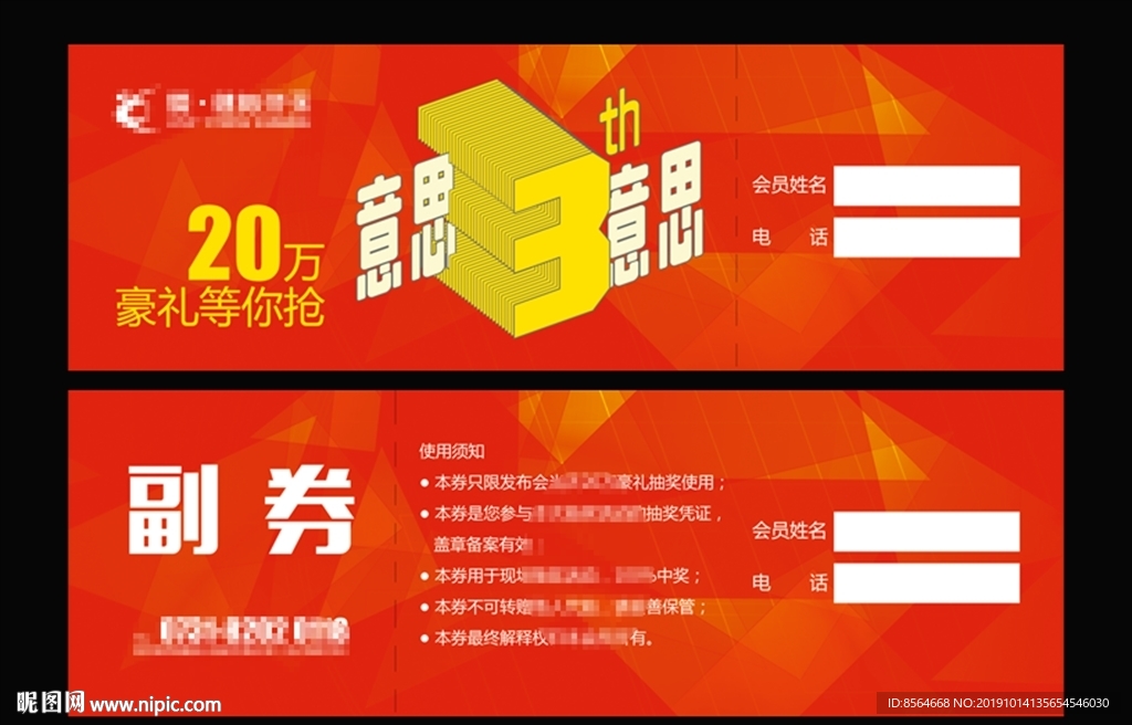 店庆周年庆抽奖券
