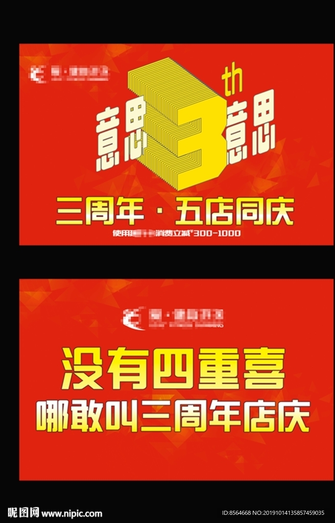 周年庆店庆吊旗