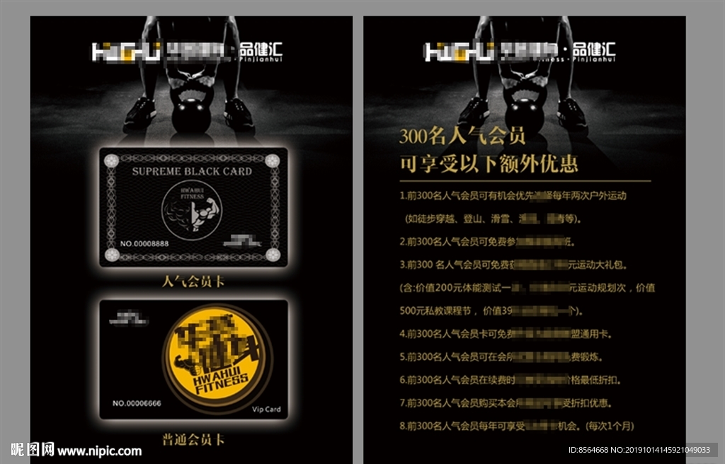 健身会所会员卡宣传