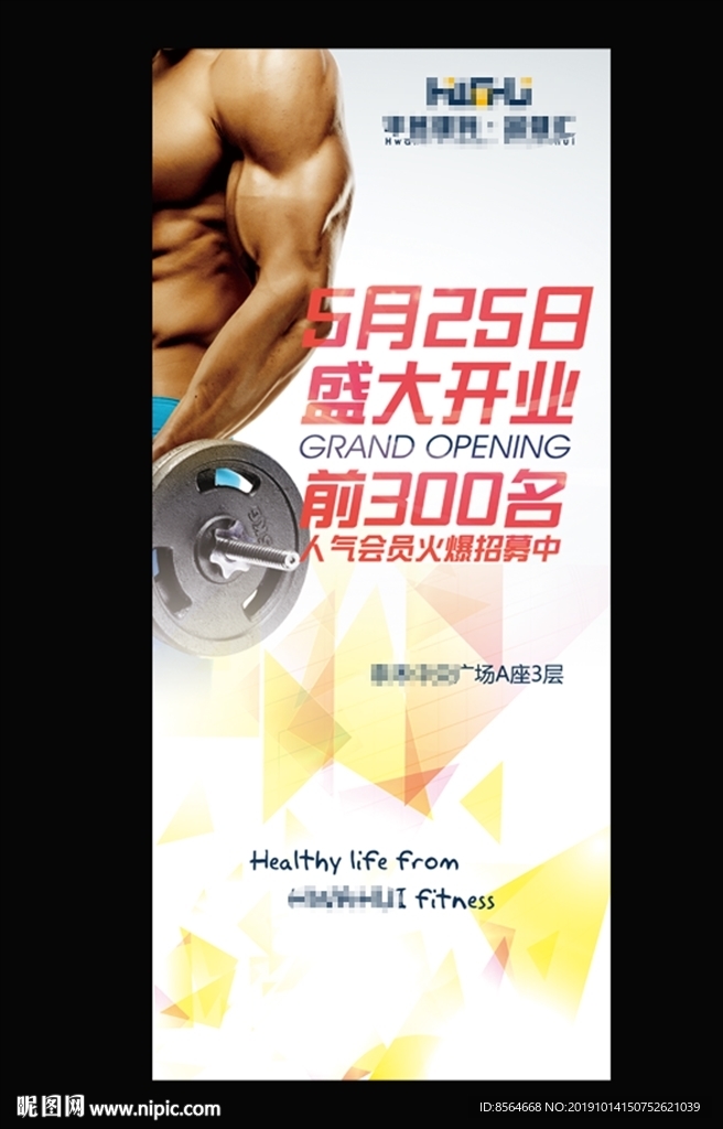 健身开业宣传海报展架