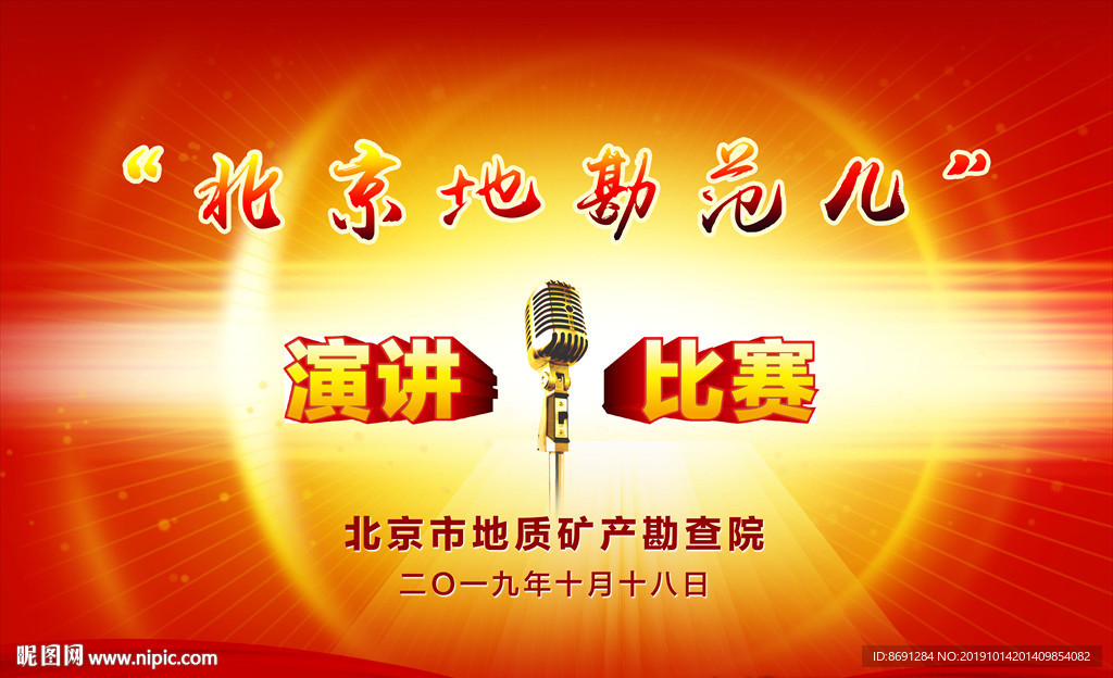 演讲比赛