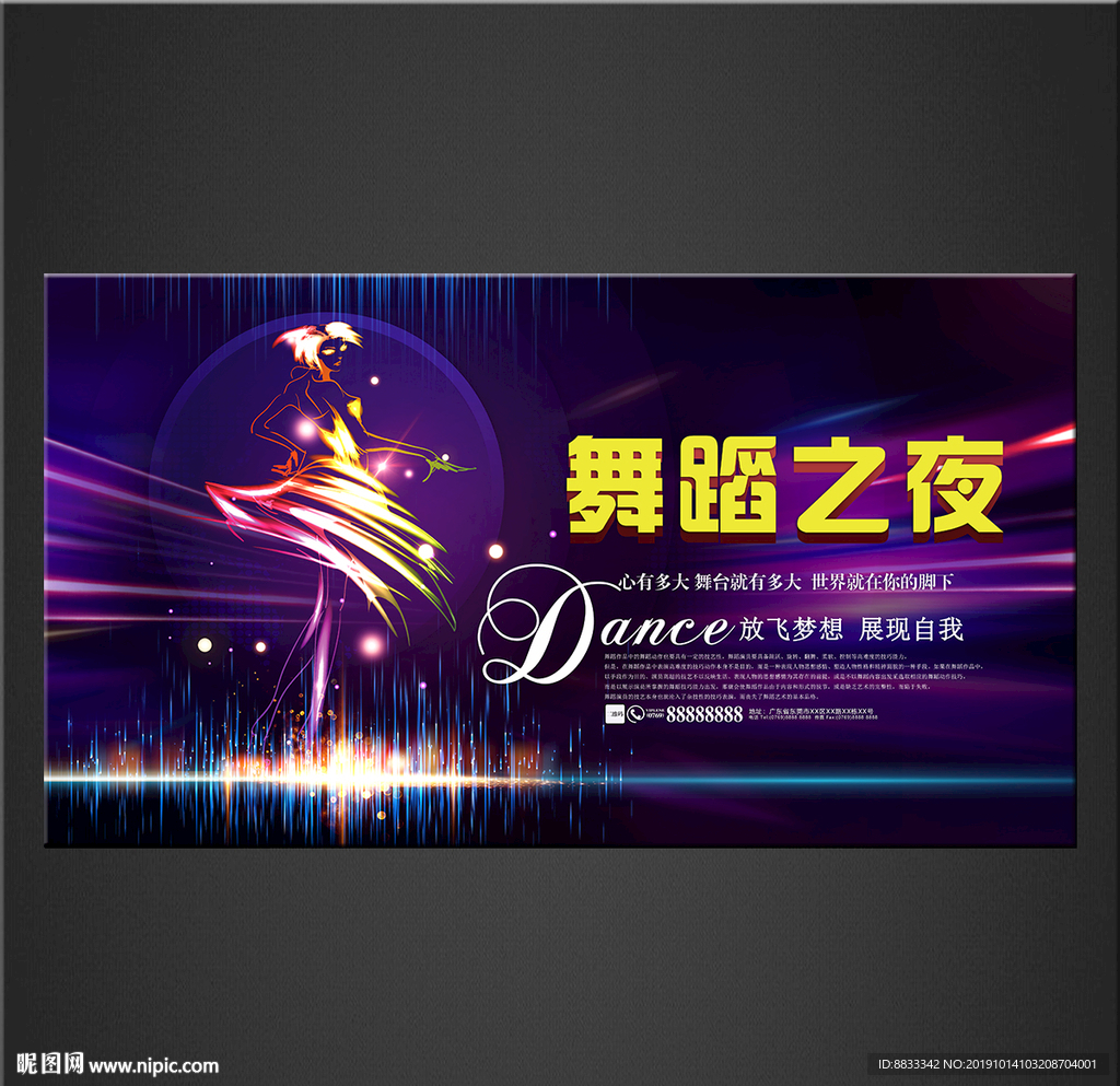 舞蹈海报