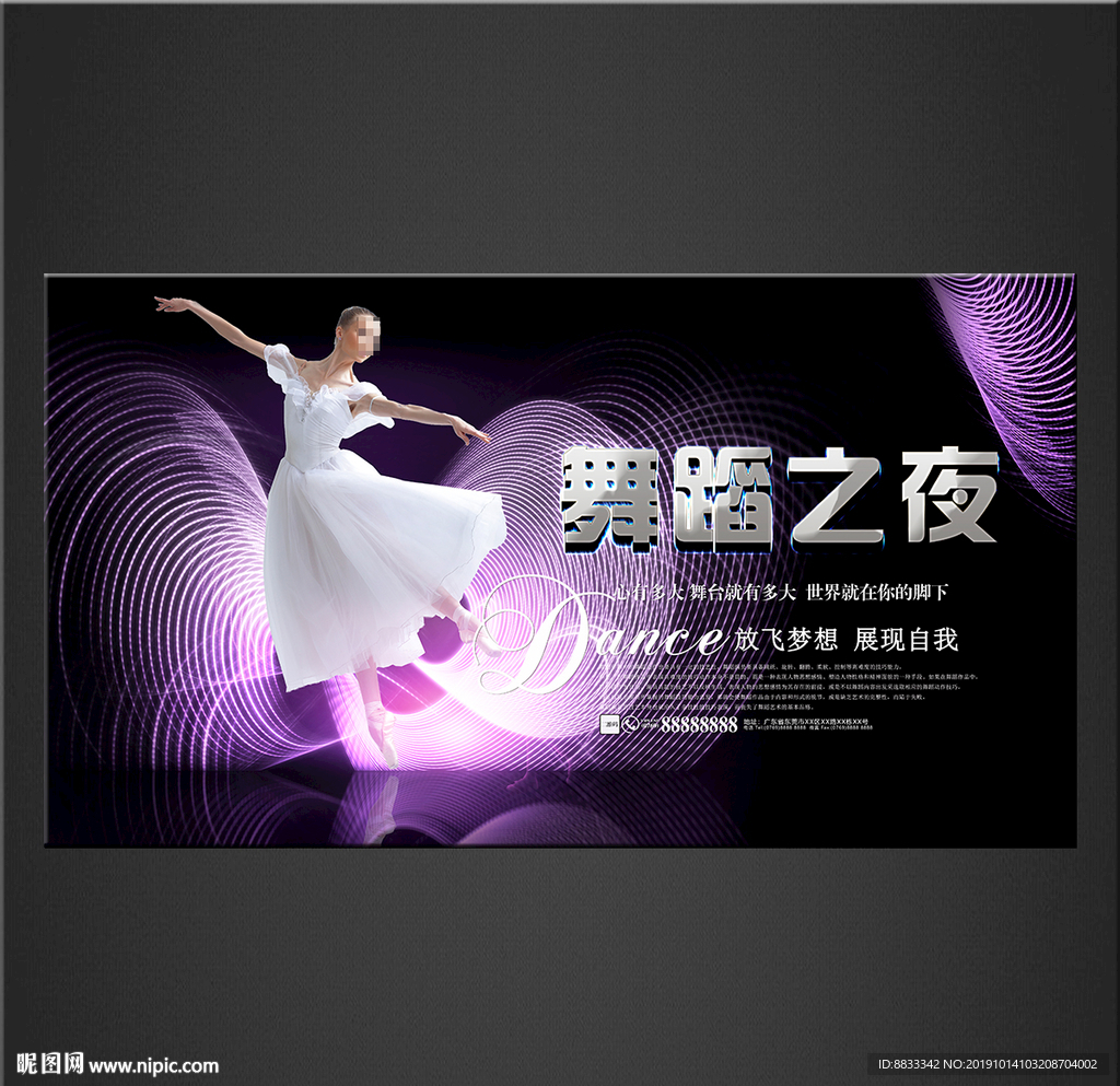 舞蹈海报